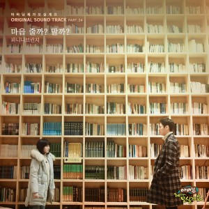 ดาวน์โหลดและฟังเพลง Should I Give My Love Or Not พร้อมเนื้อเพลงจาก Panini Brunch