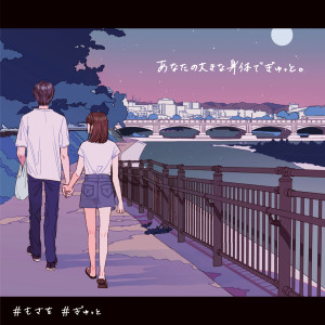 ดาวน์โหลดและฟังเพลง Gyutto (Piano ver. / Instrumental) พร้อมเนื้อเพลงจาก Mosawo