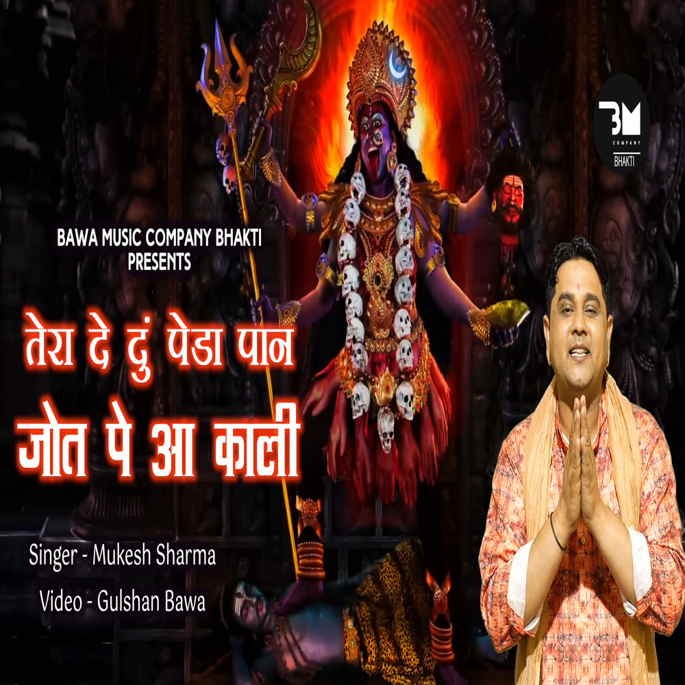 Tera De Du Peda Pan Jyot P Aaa Kali