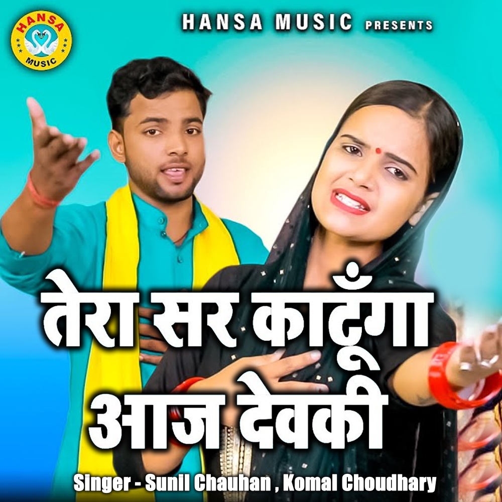 Tera Sar Kataunga Devki
