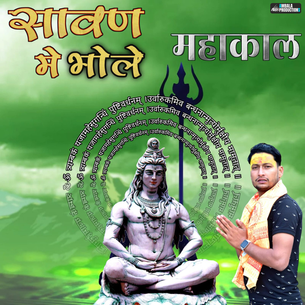 Sawan Me Bhole