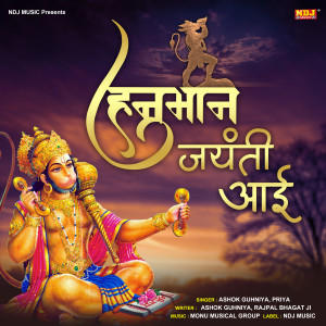 Album Hanuman Jayanti Aayi from Ashok Guhniya