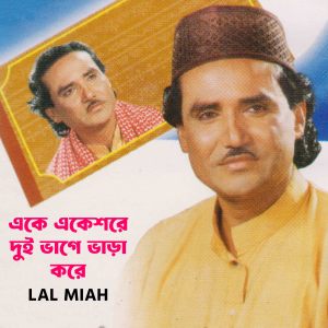 Album Eke Ekeshore Dui Vage Vara Kore from Lal Miah