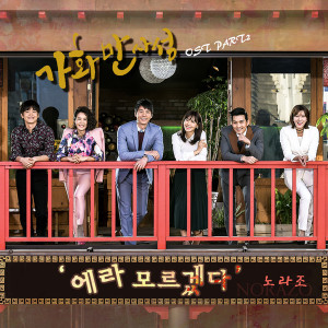 가화만사성 OST PART2 (MBC 주말드라마)