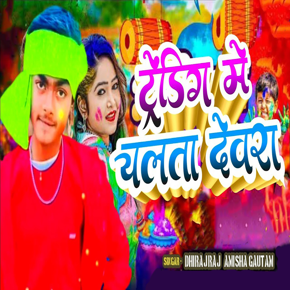 Trending Me Chalta Devra