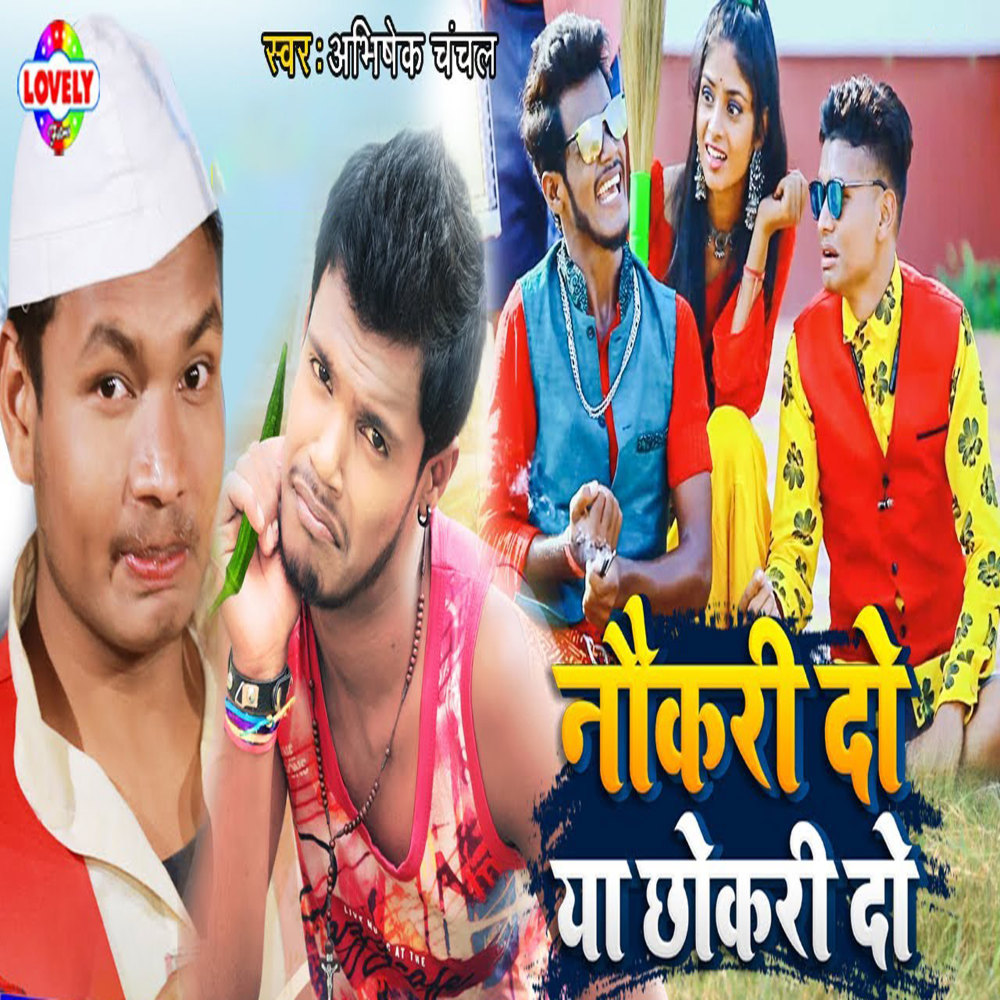 Nokri Do Ya Chokri Do