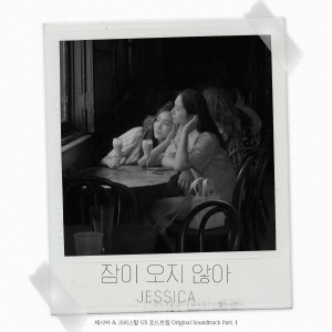 Jessica的專輯Jessica & Krystal - US Road Trip OST Part.1