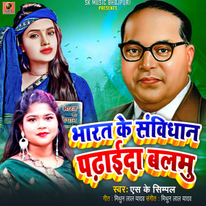 Listen to Bharat Ke Samvidhan Padhaida Balmu song with lyrics from Sk Simpal
