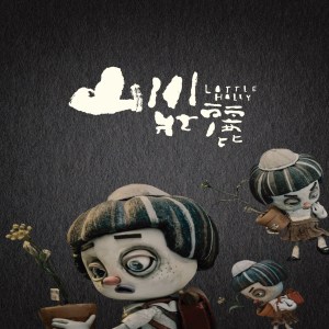 Listen to 莫問-短片版 song with lyrics from 谢铭佑