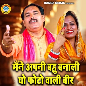Album Maine Apni Bahu Banali Yo Photo Wali Beer from Ravinder Khalour