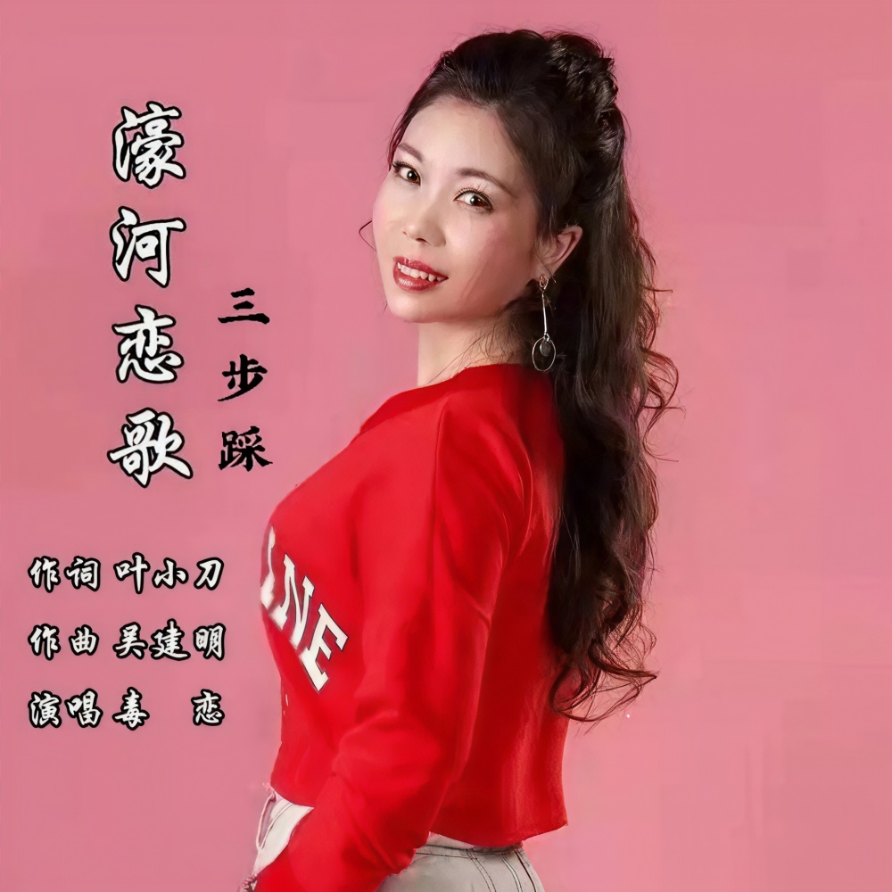濠河恋歌 (伴奏)