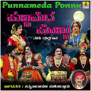 Sathyanarayana Puninchitthaya的專輯Punnameda Ponnu