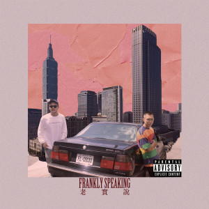 ดาวน์โหลดและฟังเพลง 感覺不錯 (feat. KenDeng) พร้อมเนื้อเพลงจาก FRαNKIE阿法