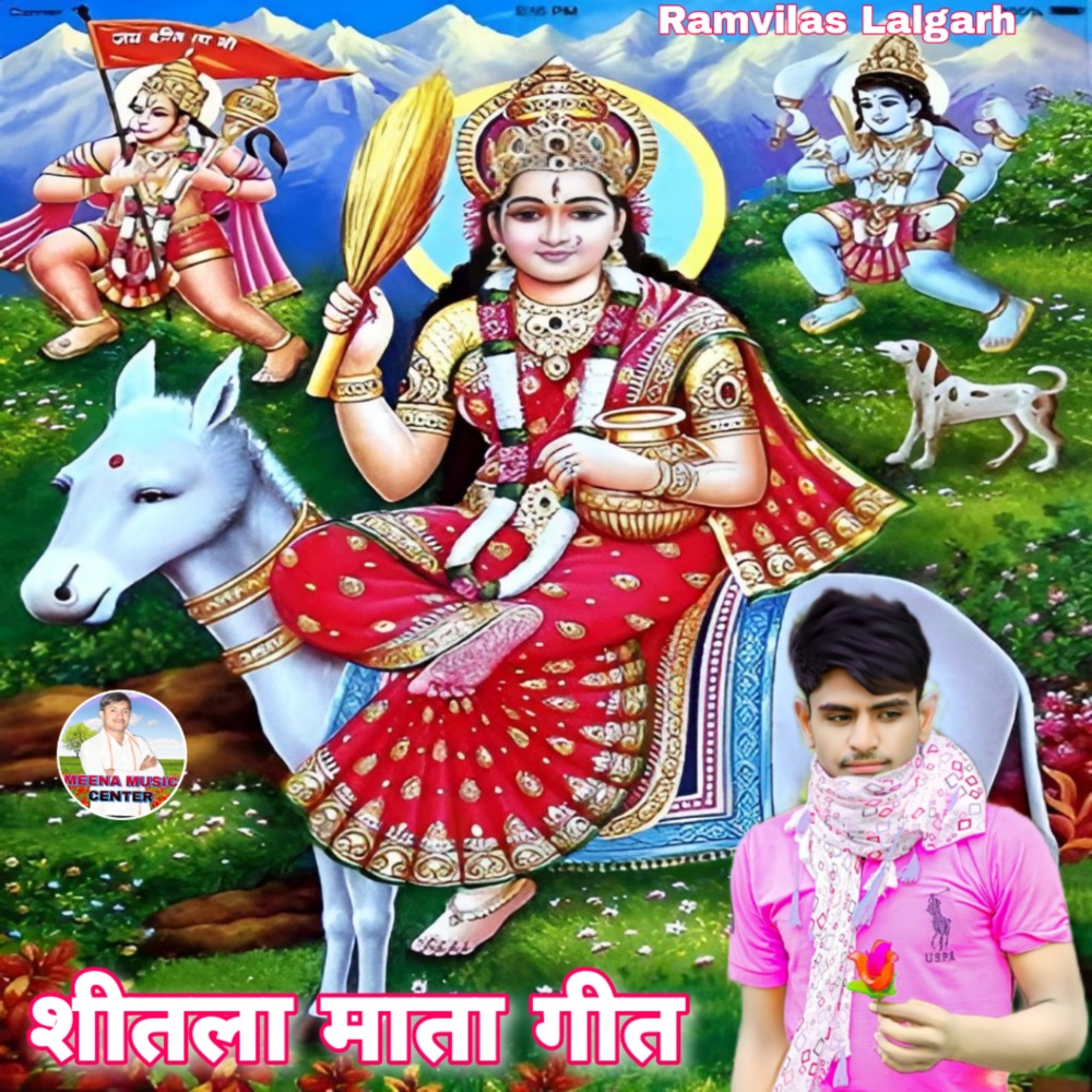 Shitla Mata Geet