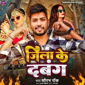 Album Jila Ke Dabang from Sauravh Rock