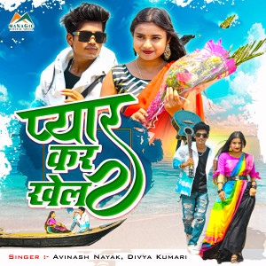 Album Pyar ka khel from 