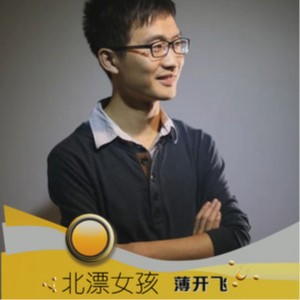 收听薄开飞的北漂女孩歌词歌曲