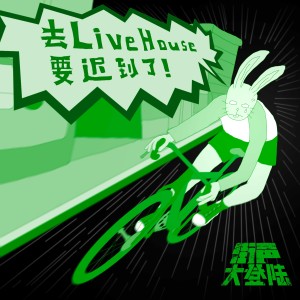 Dengarkan 地球爱人 (Live@街声大登陆) lagu dari KunppleZz dengan lirik