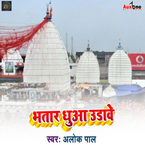 Listen to Bhatar Dhuaa Udawe song with lyrics from Alok Pal
