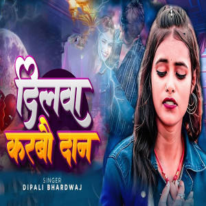 Listen to Dilwa Dan Karbau Re song with lyrics from Dipali Bhardwaj