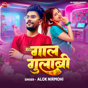 Listen to Gaal Gulabi song with lyrics from Alok Nirmohi