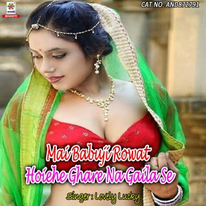 Album Mai Babuji Rowat Hoiehe Ghare Na Gaila Se from Lovely Lucky