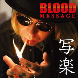 Listen to アザレア song with lyrics from Sharaku