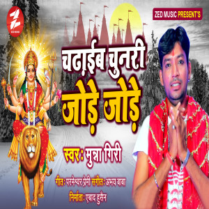 Listen to Chadhaib Chunari Jode Jode song with lyrics from Munna Giri