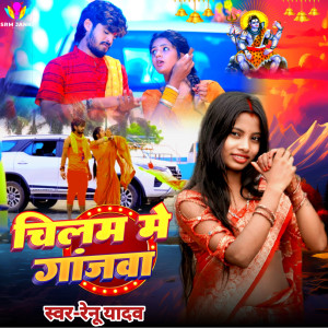 Listen to Chilam Me Ganjwa song with lyrics from Renu Yadav