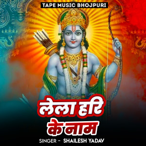 Listen to Lela Hari ke Naam song with lyrics from Shailesh Yadav