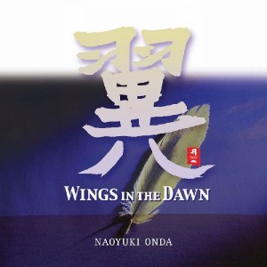 ดาวน์โหลดและฟังเพลง Wings in the Dawn พร้อมเนื้อเพลงจาก 恩田直幸