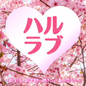 HARU LOVE Songs for Spring season of Love