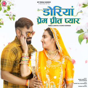 收听Bablu Ankiya的Doriya Prem Preet Pyar歌词歌曲