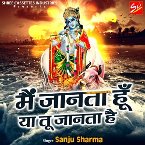 Listen to Mai Janta Hu Ya Tu Janta Hai song with lyrics from Sanju Sharma