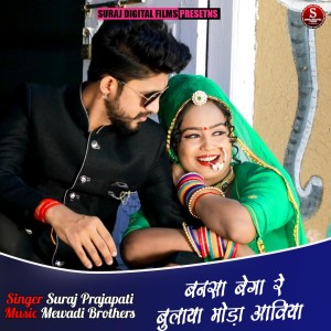 Listen to Bansa Bega Rey Bulaya Mora Aaviya song with lyrics from Suraj Prajapati