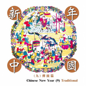 Listen to Happy Around Steamboat song with lyrics from Zong-Kun Zhou