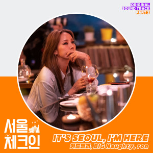 Listen to it's Seoul, i'm here song with lyrics from 키드밀리