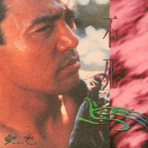 Listen to Feng Hua Xue Yue song with lyrics from Kenny Bee
