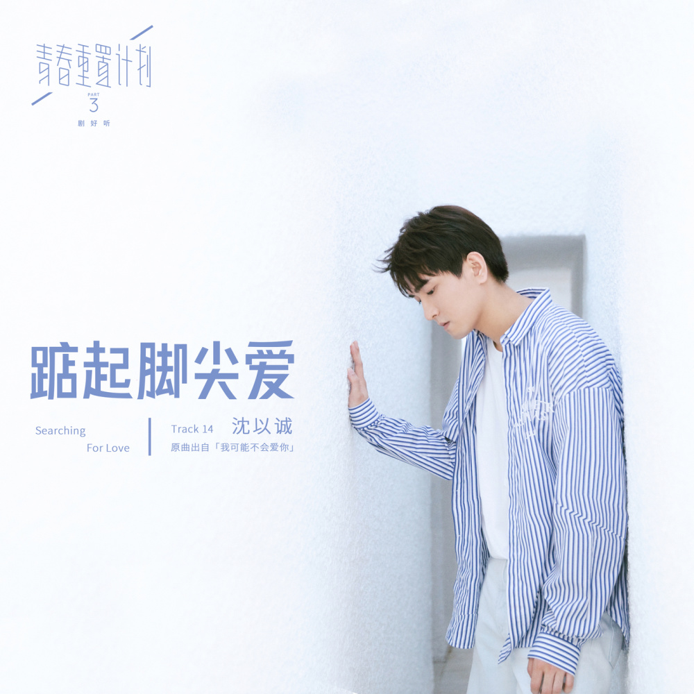 Searching for Love (Instrumental) (伴奏)