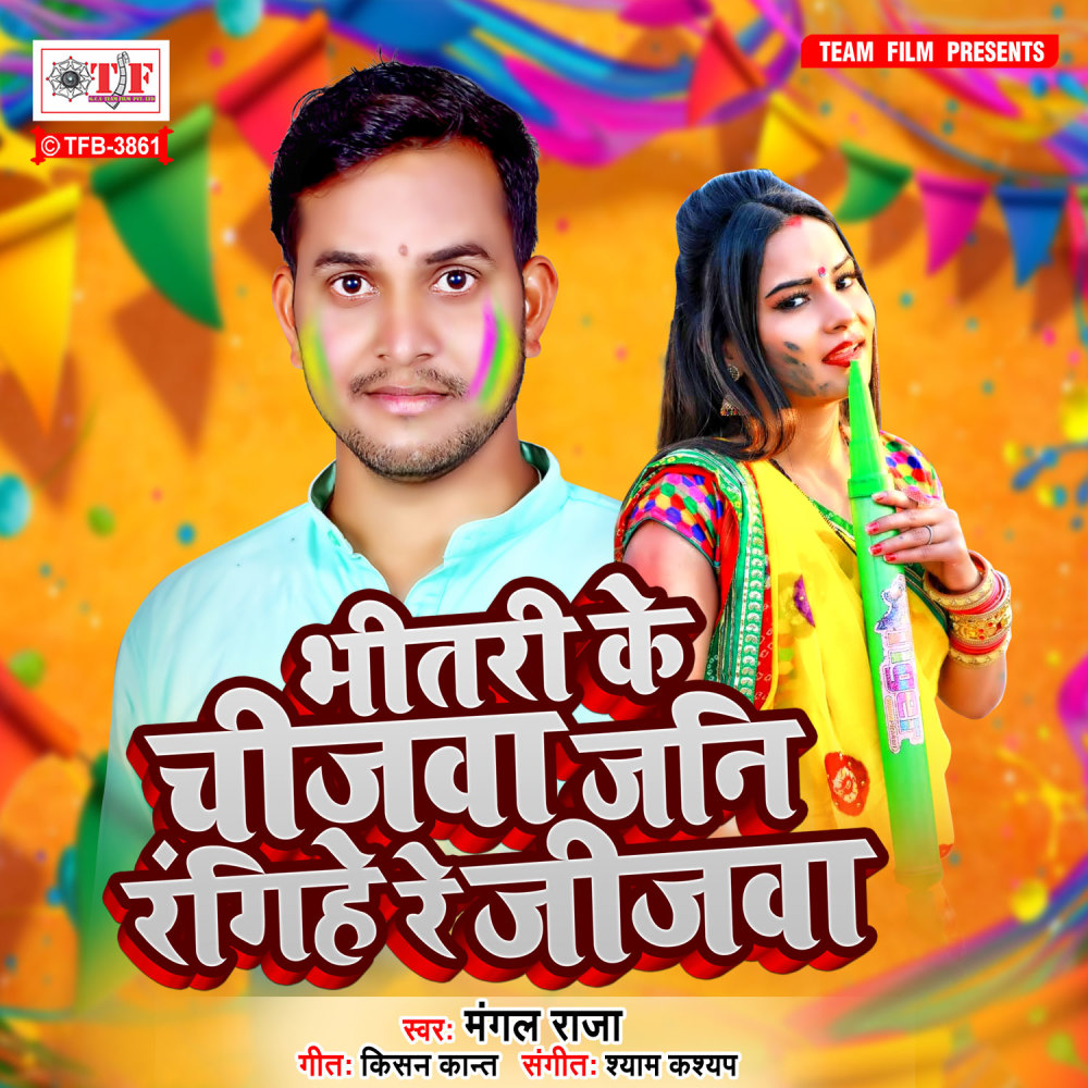 Bhitari Ke Chijawa Jani Rangihe Re Jijawa