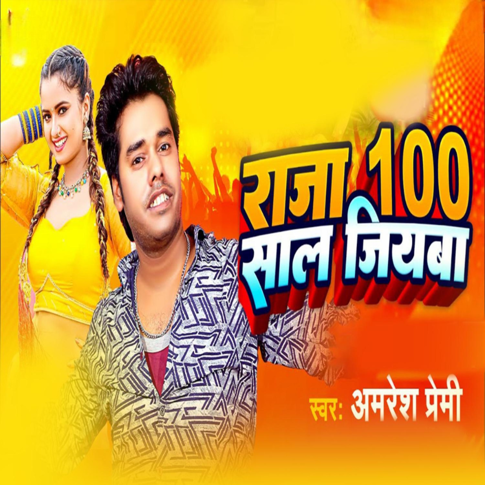Raja 100 Sal Jiyba