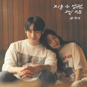 Listen to 지울 수 없던 그날 밤 song with lyrics from #안녕