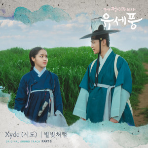 Listen to 별빛처럼 (Inst.) song with lyrics from Xydo
