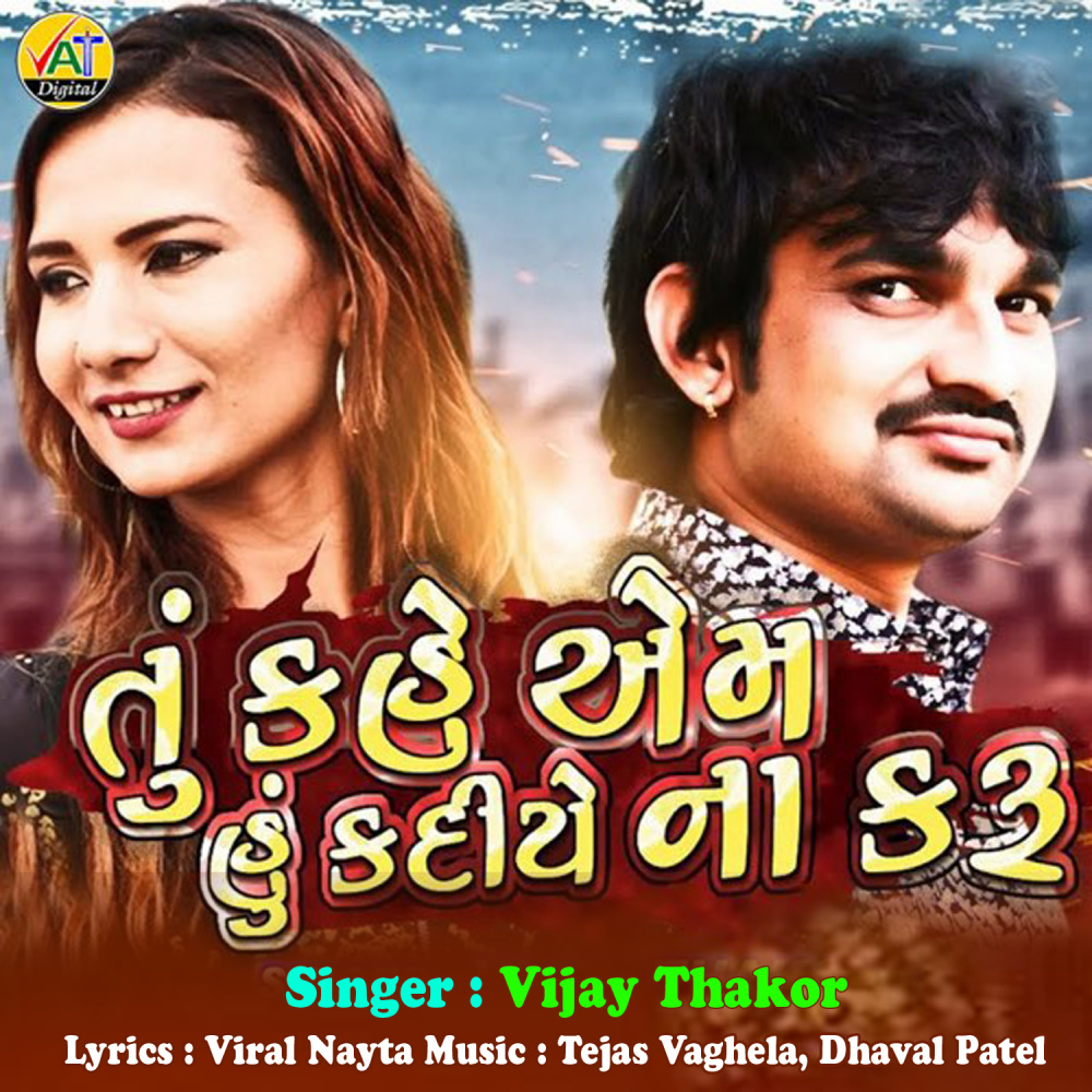 Tu Kahe Em Hu Kadiye Na Karu