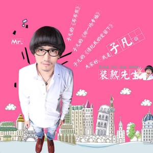收聽子凡的月光下的那個女孩歌詞歌曲