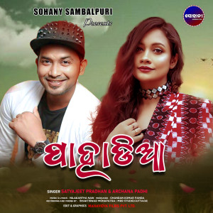 Listen to Pahadia song with lyrics from Archana Padhi