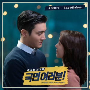 Dengarkan lagu Snowflakes nyanyian ABOUT dengan lirik