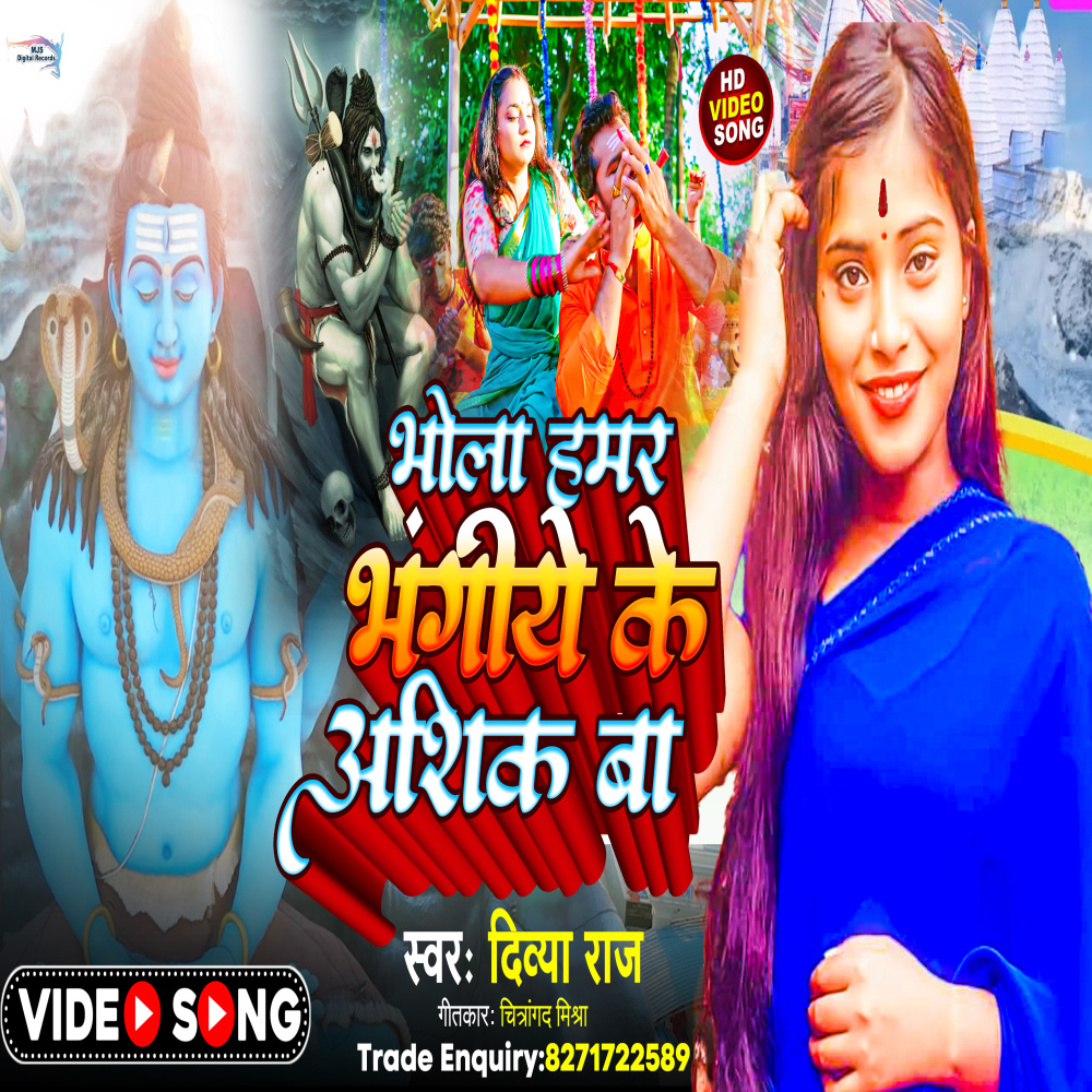Bhola Hamar Bhangiye Ke Aasiq Ba (Bhojpuri)