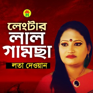 收听Sathi Dewan的O Baba Soleman歌词歌曲