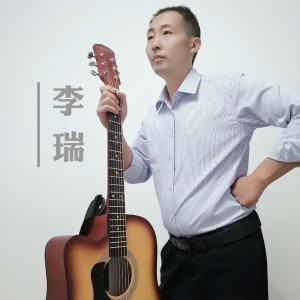 Album 苦涩的爱 from 李瑞